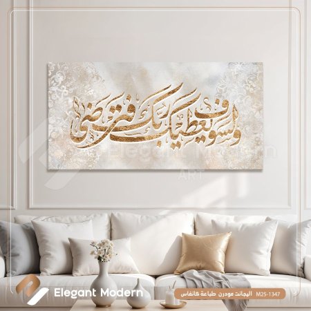 ولسوف يعطيك ربك فترضى